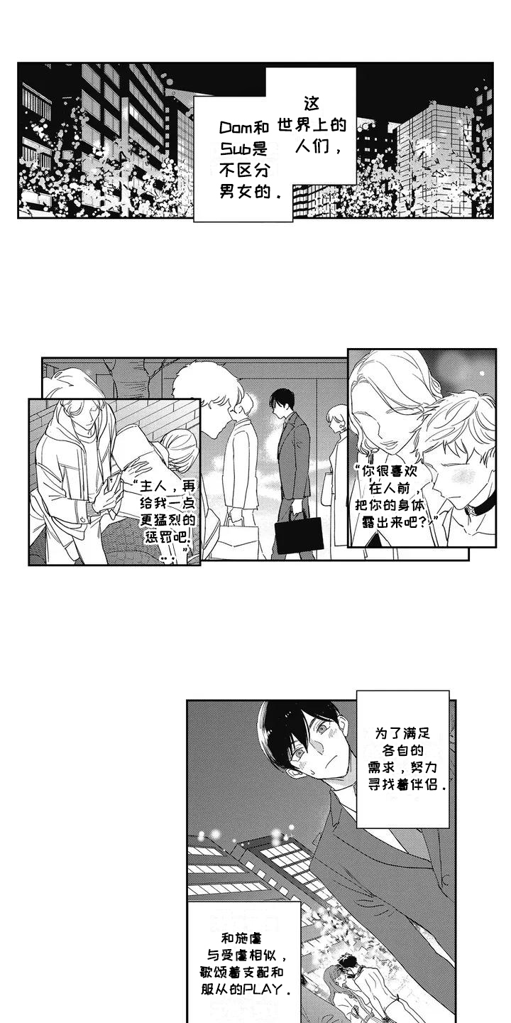 温柔的背后小说漫画,第2话1图