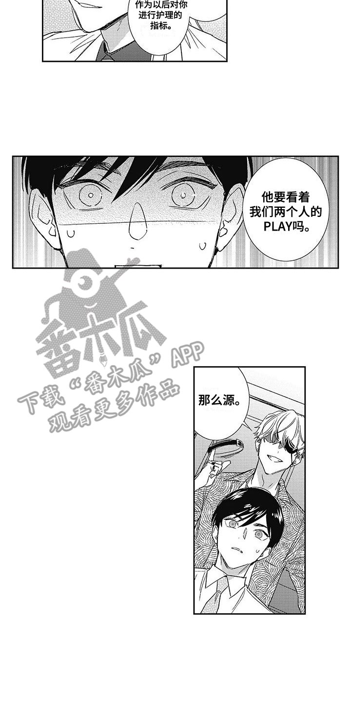 温柔的背后小说漫画,第8话2图