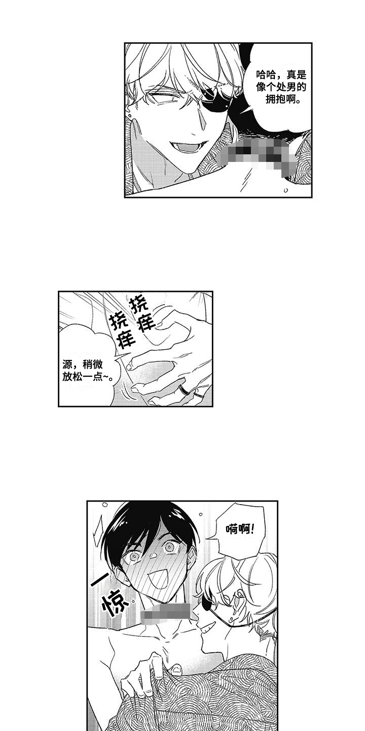 温柔的又货漫画,第9话1图