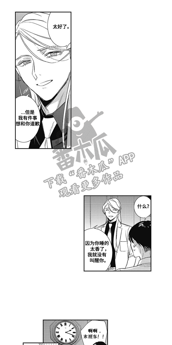 温柔的温漫画,第6话2图