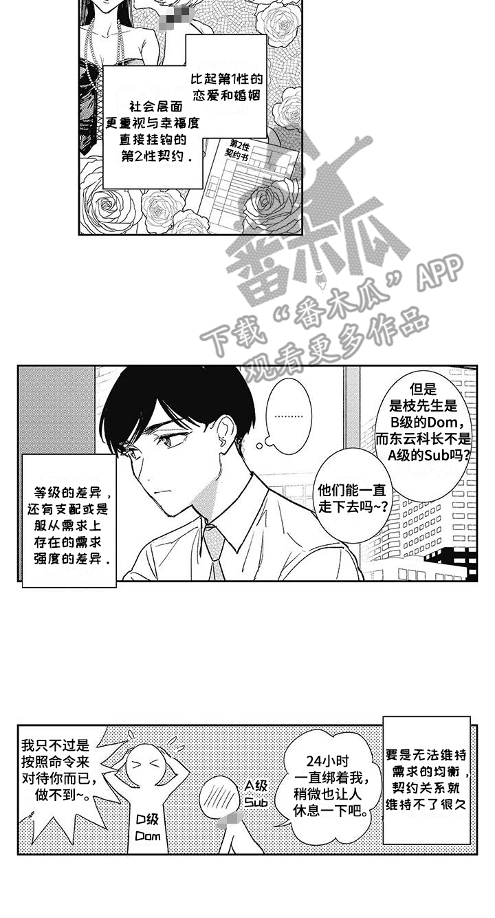温柔的又货漫画,第7话2图