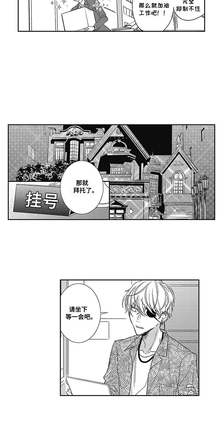 温柔的背后小说漫画,第8话1图