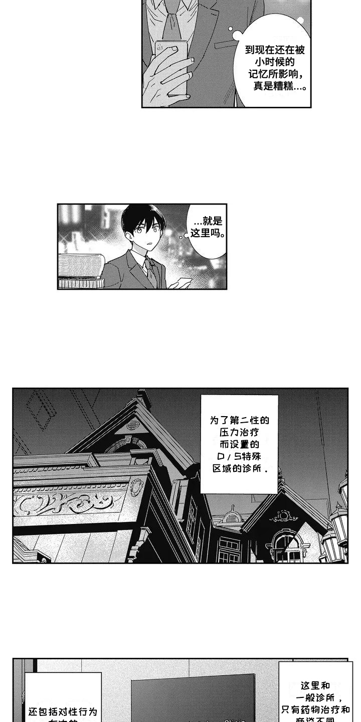 温柔的背后小说漫画,第2话1图