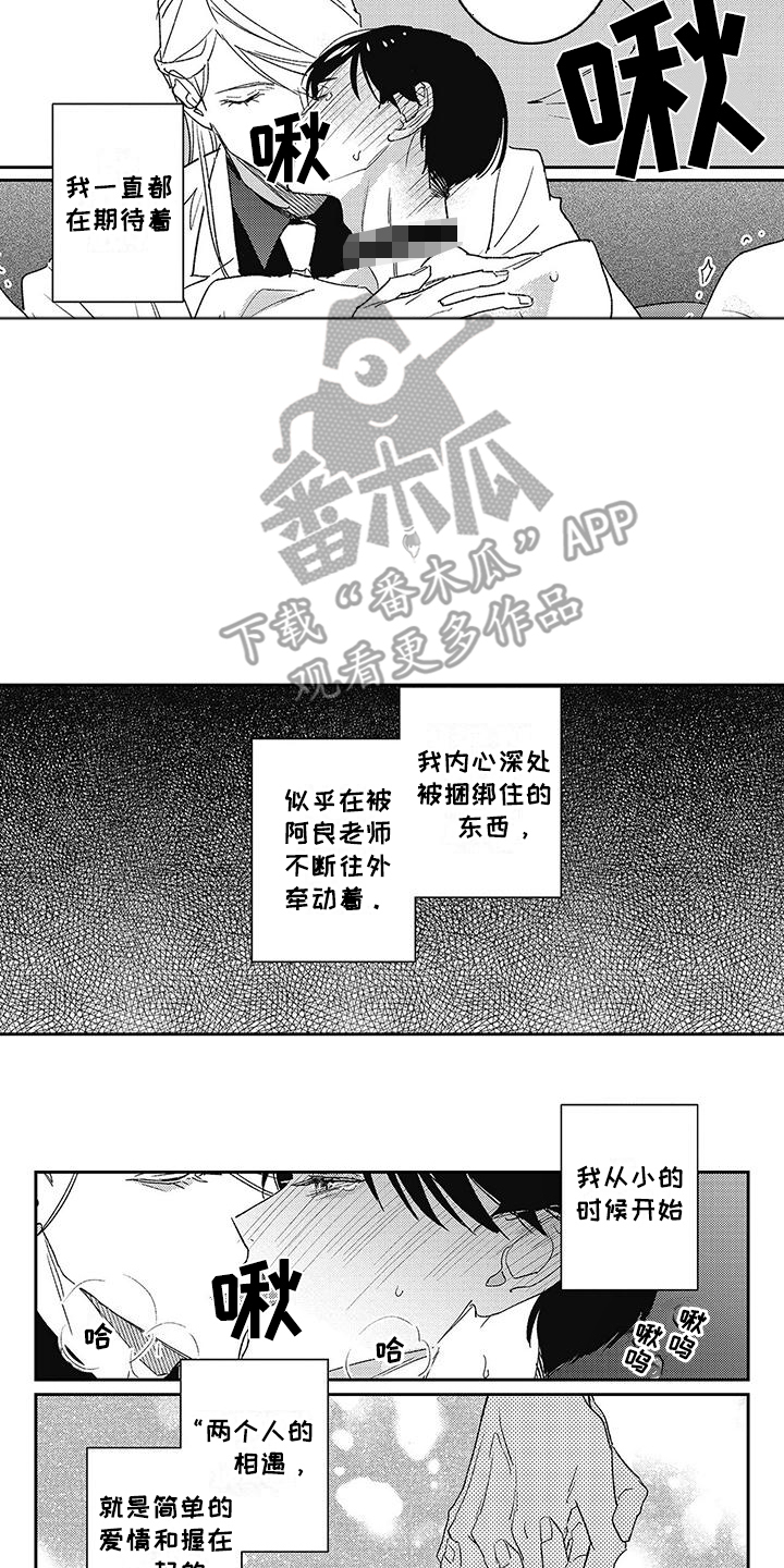 温柔的又货漫画,第10话2图
