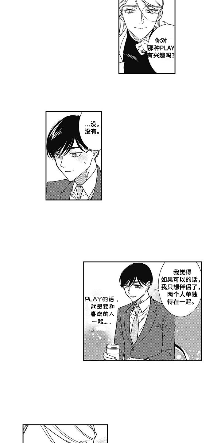 温柔的又货漫画,第15话1图