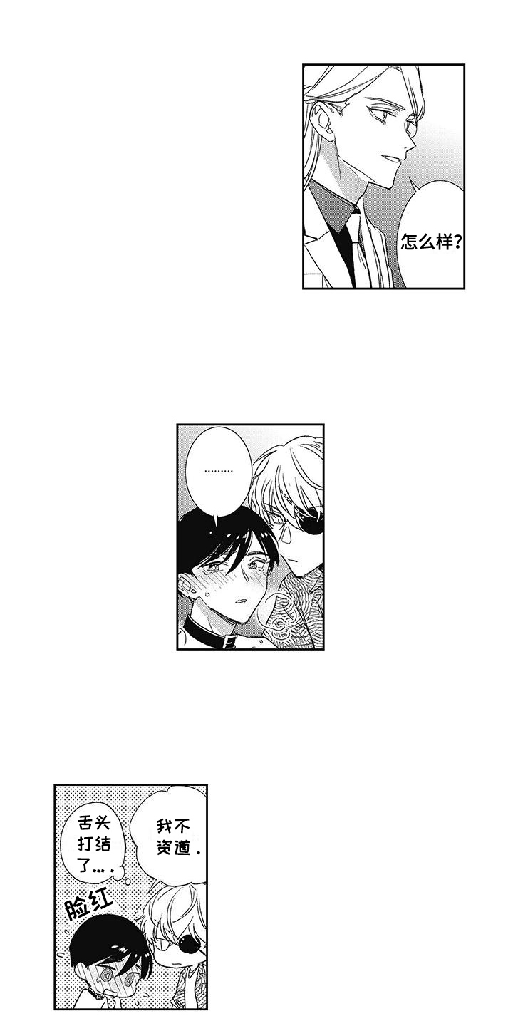 温柔的又货漫画,第9话1图