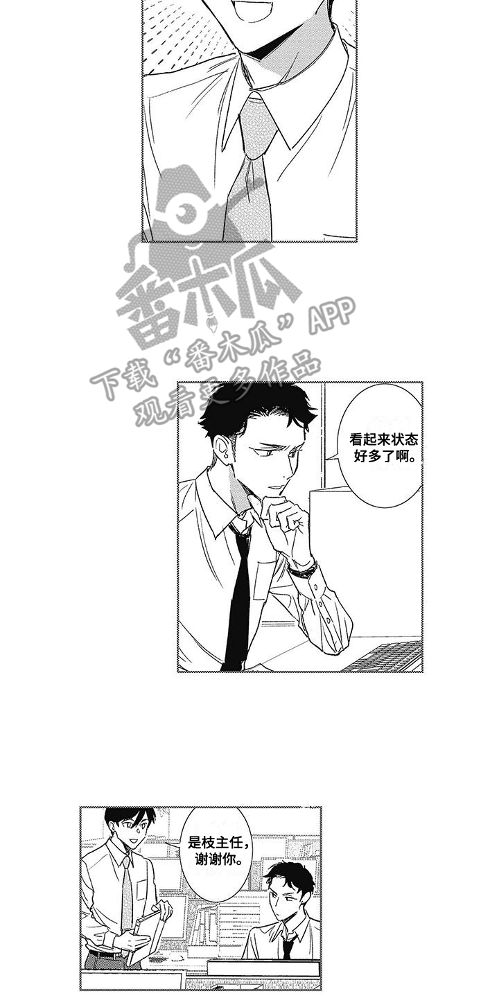 温柔的又货漫画,第7话2图