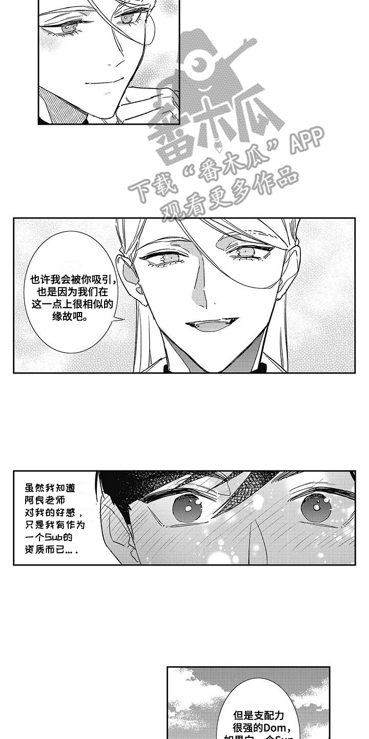 温柔的又货漫画,第15话2图