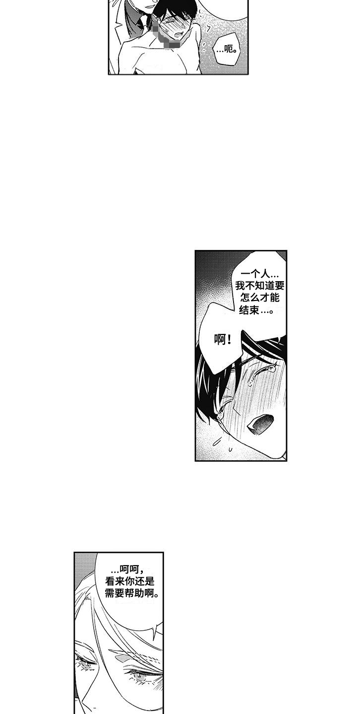 温柔的才漫画,第13话1图