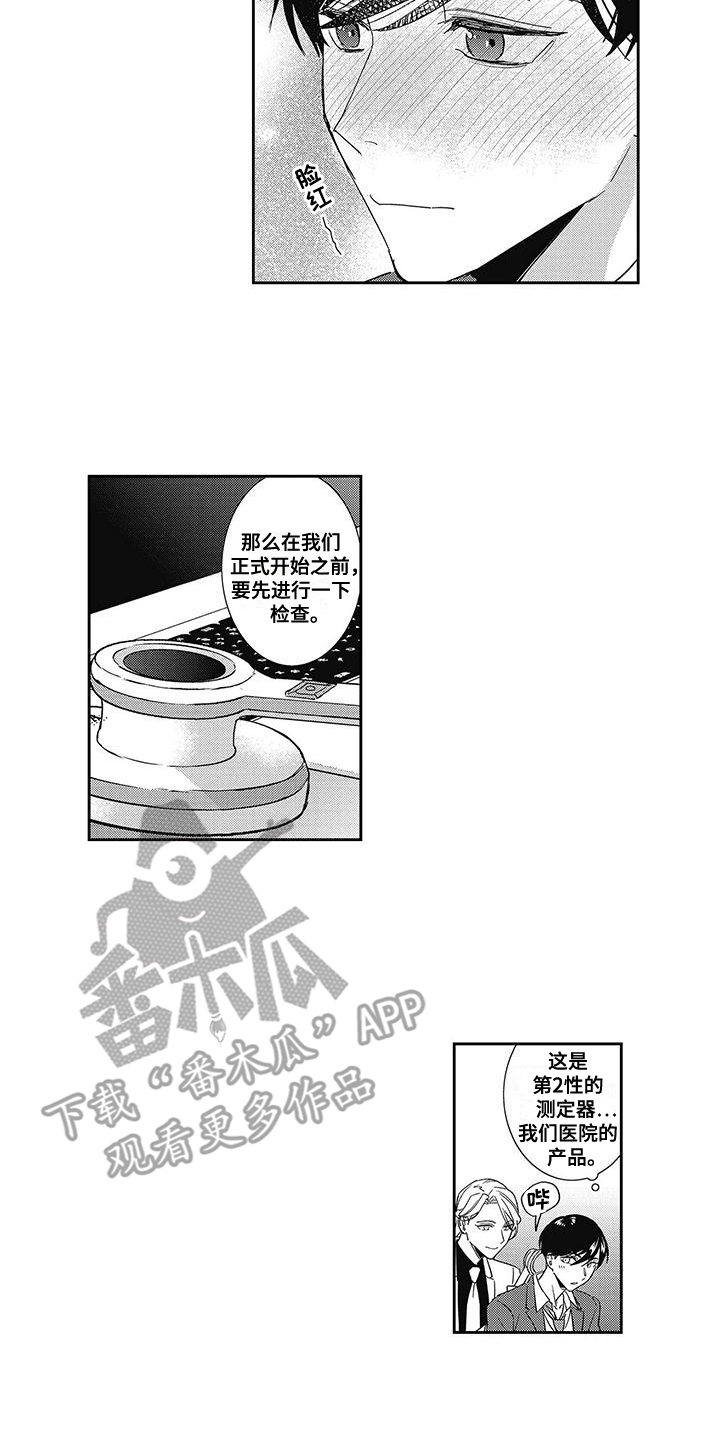 温柔的素材漫画,第3话2图