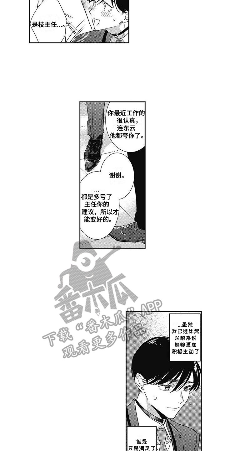 温柔的又货漫画,第17话2图