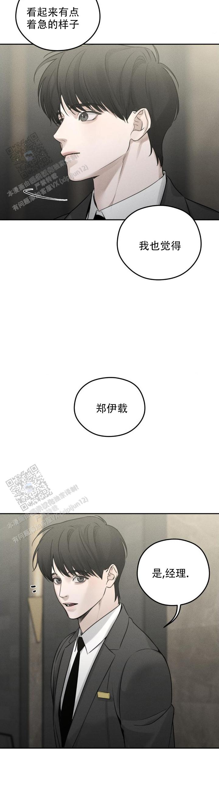 邪不压正漫画,第16话2图