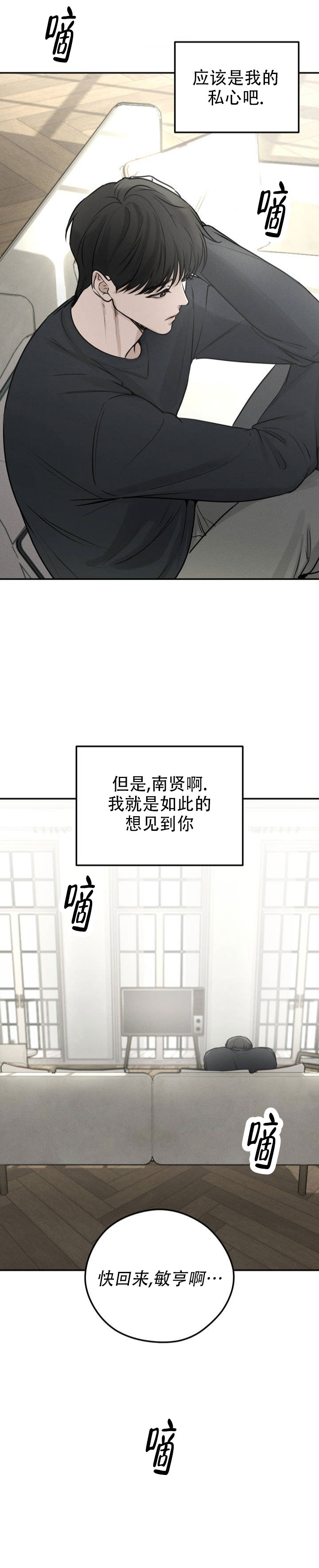 邪恶计划小游戏漫画,第2话2图