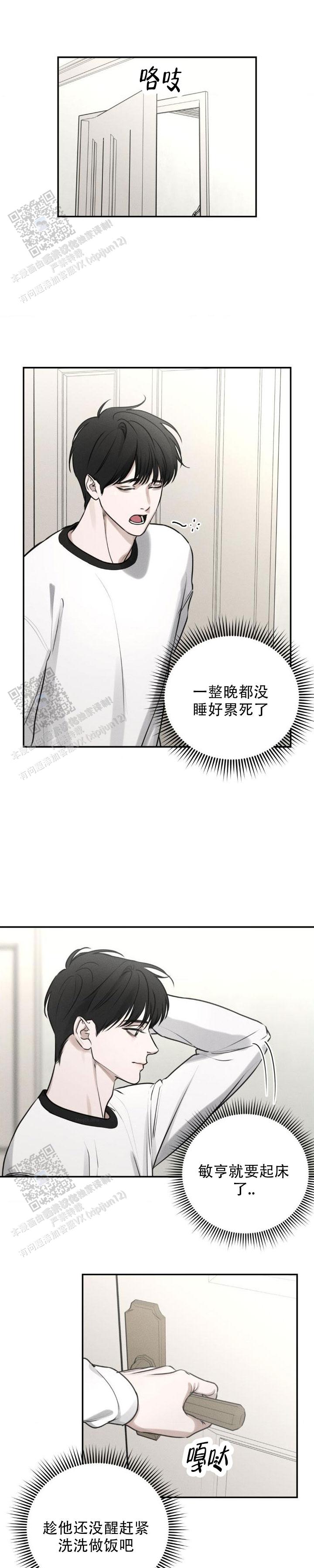 邪恶计划小游戏漫画,第4话1图