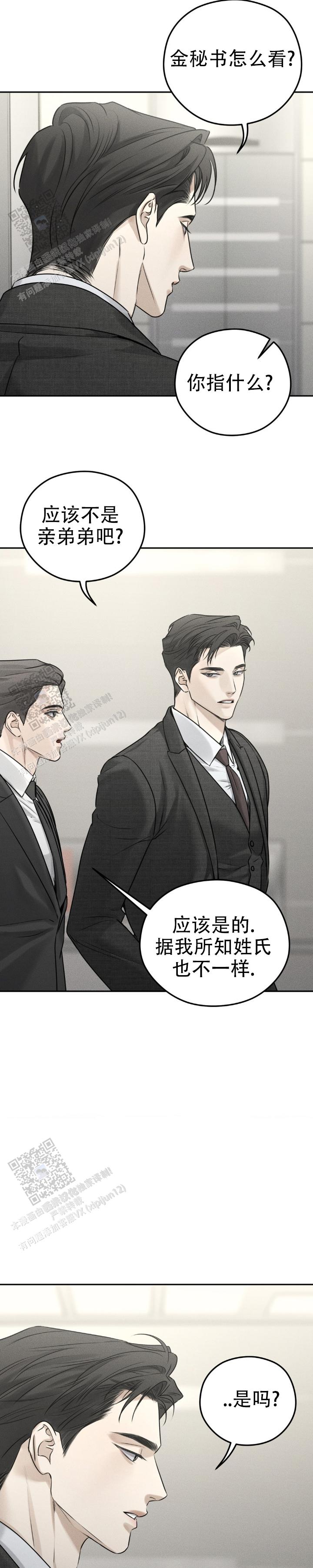 邪恶催眠师漫画,第29话2图