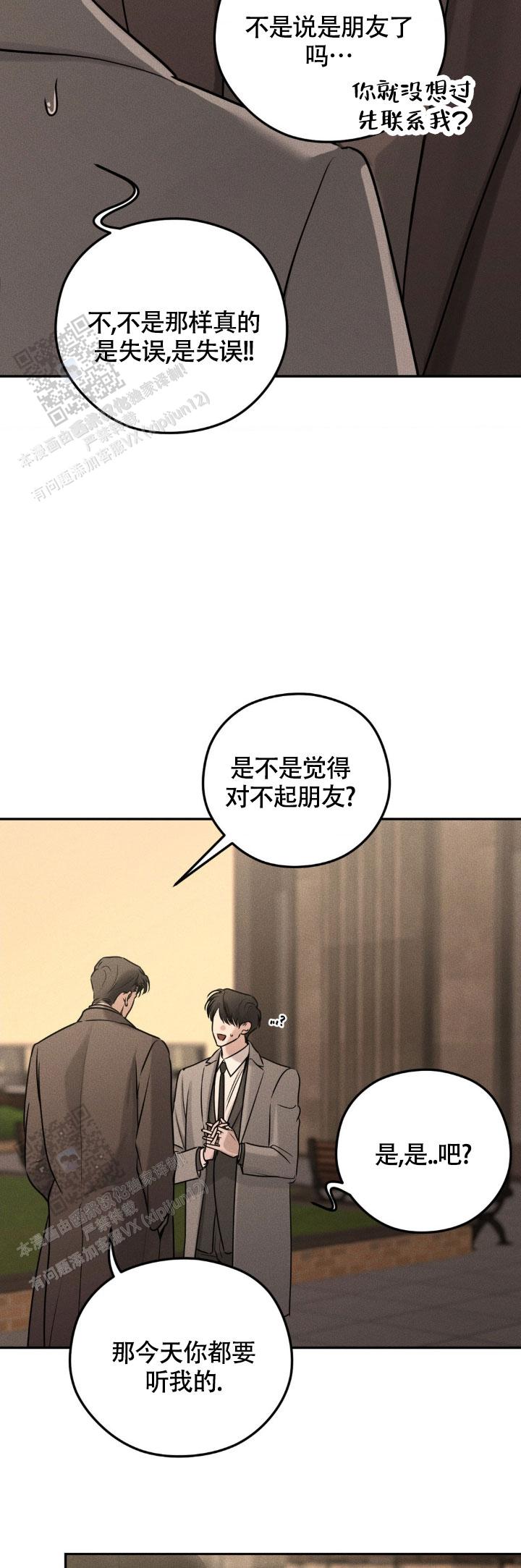 邪恶计划漫画,第34话1图