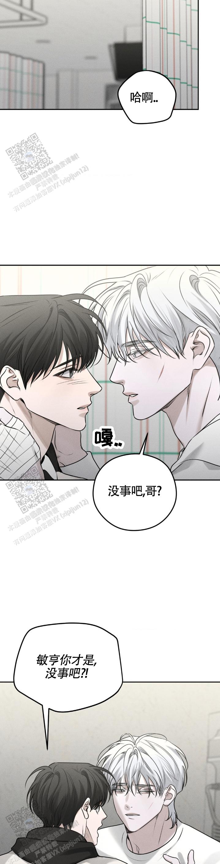 邪恶计划小游戏漫画,第44话2图