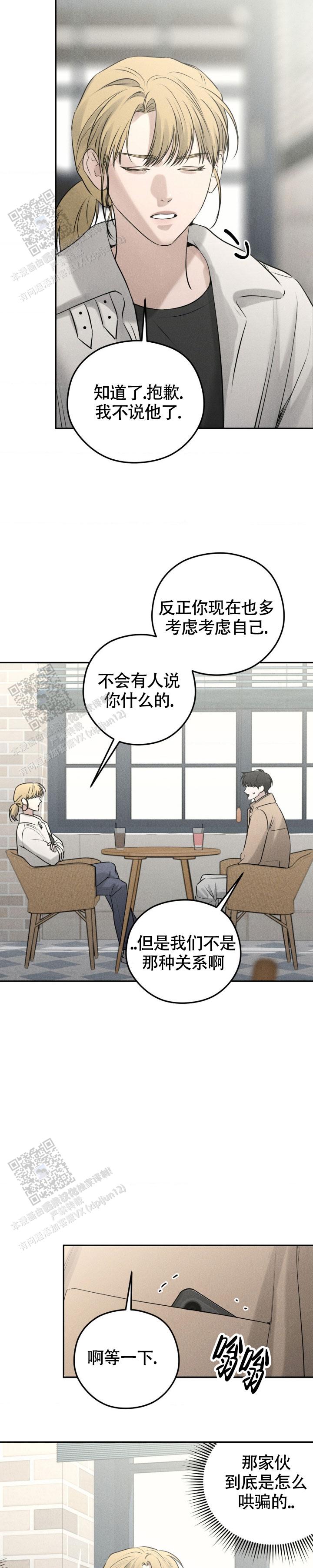 邪恶催眠师漫画,第38话2图