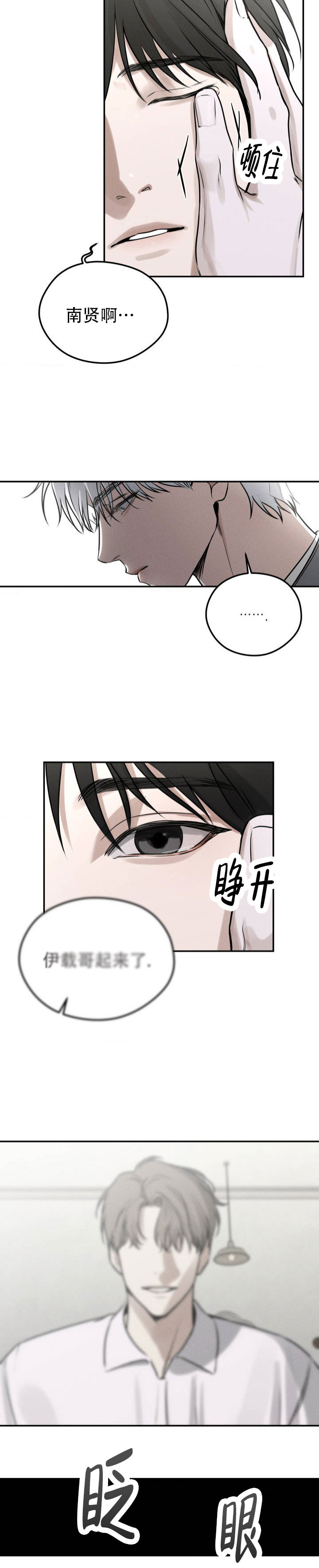 邪恶催眠师漫画,第1话2图