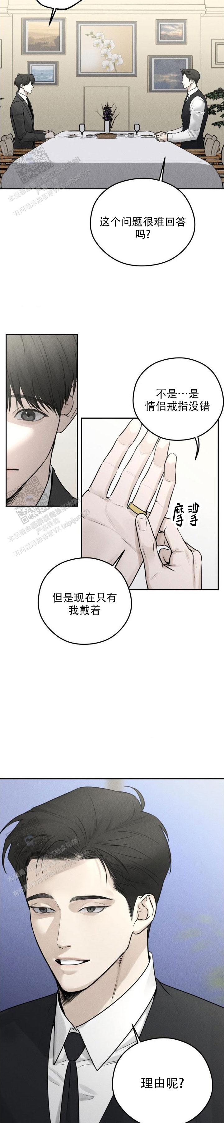 邪恶计划小游戏漫画,第14话2图