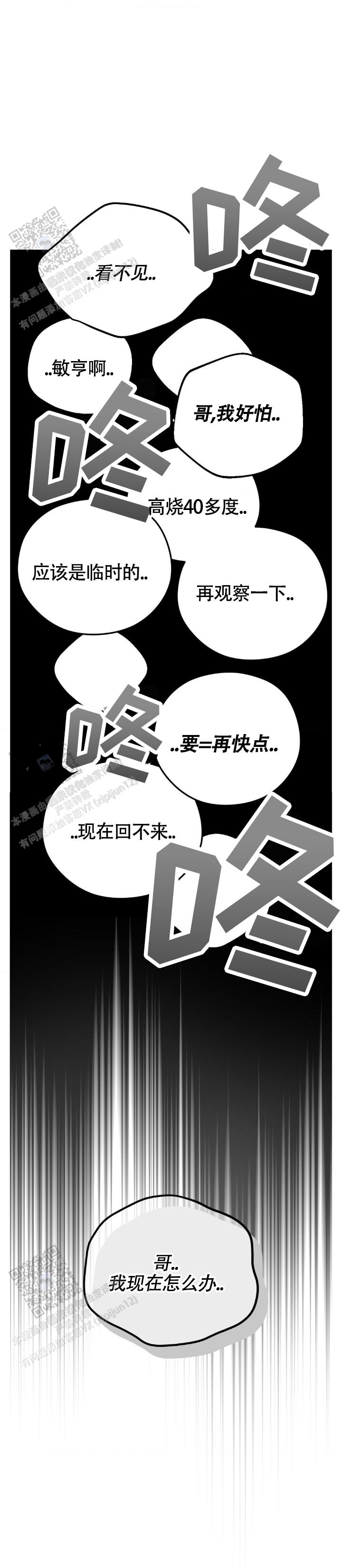 邪恶力量第四季漫画,第43话2图