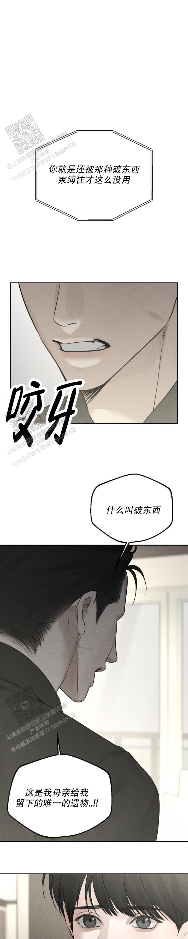 消灭阴魔邪恶计划漫画,第17话2图