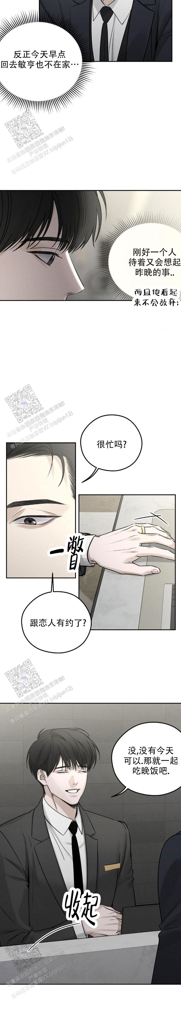 邪恶计划小游戏漫画,第13话2图