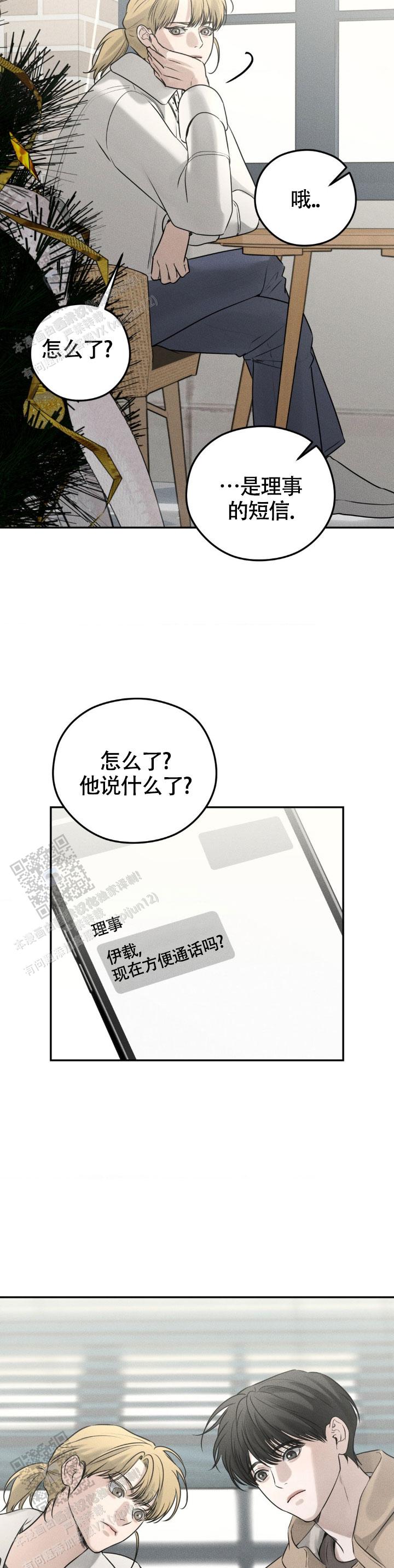 邪恶催眠师漫画,第38话1图