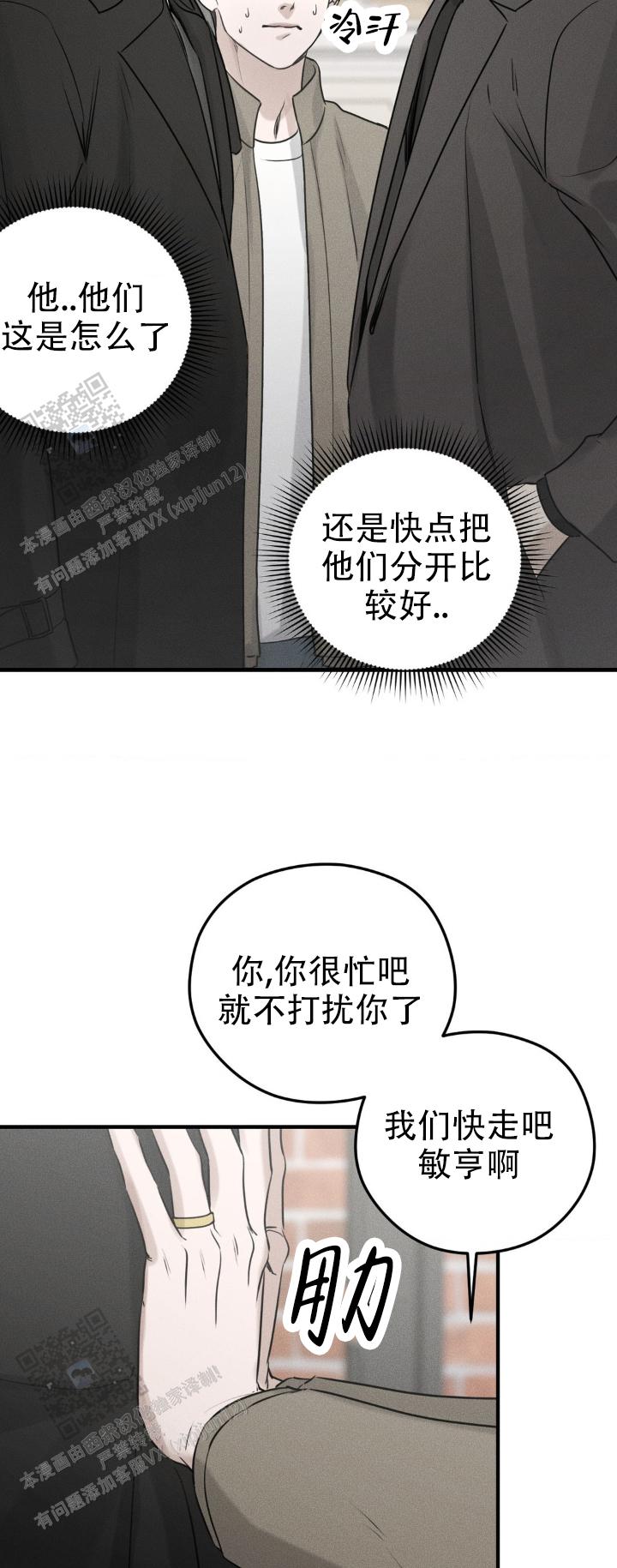 邪恶计划任务线漫画,第24话1图