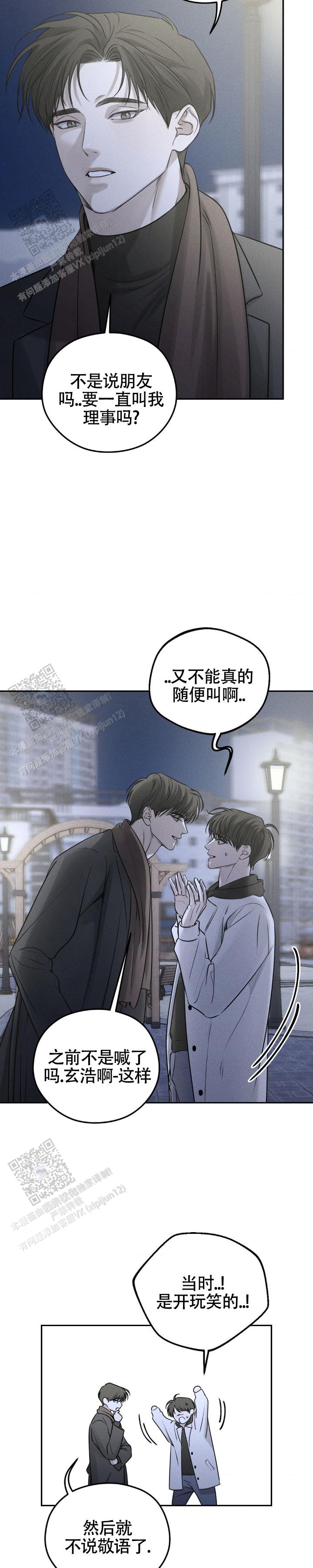 邪恶计划小游戏漫画,第41话2图