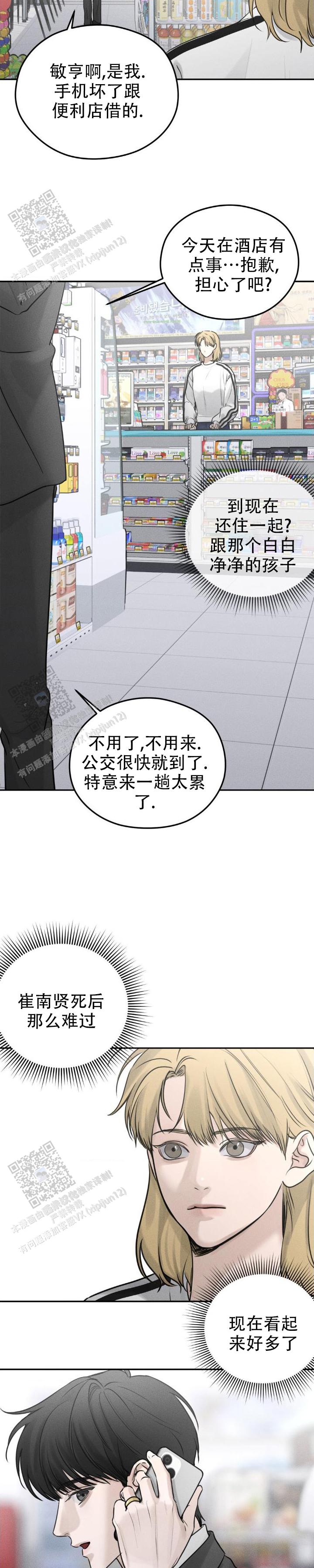 邪不压正漫画,第19话2图