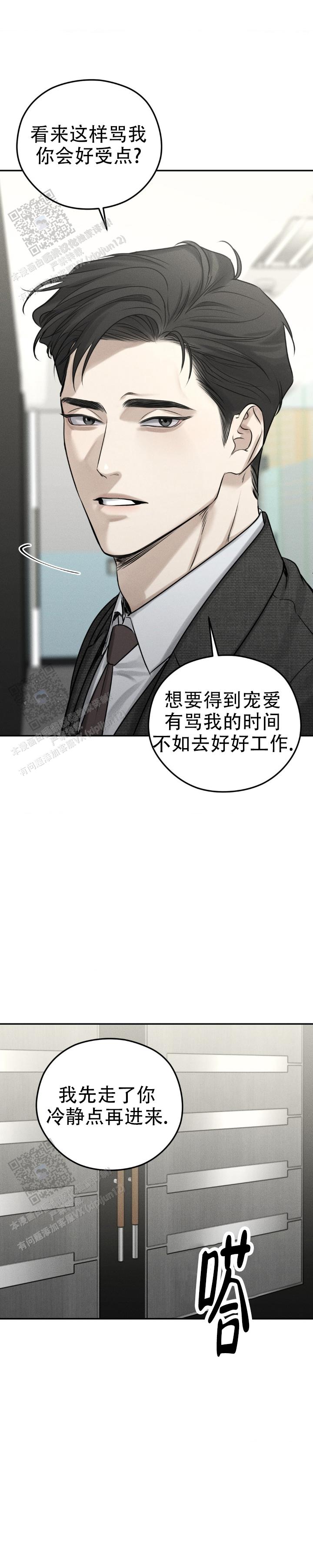 邪恶计划小游戏漫画,第30话2图