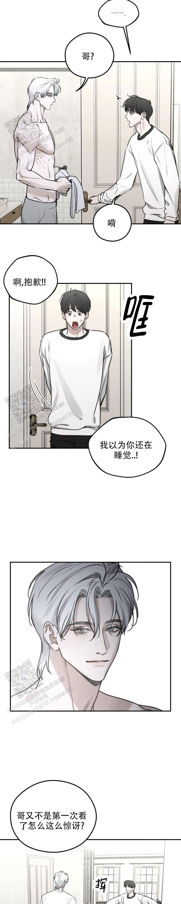 邪恶计划小游戏漫画,第4话1图