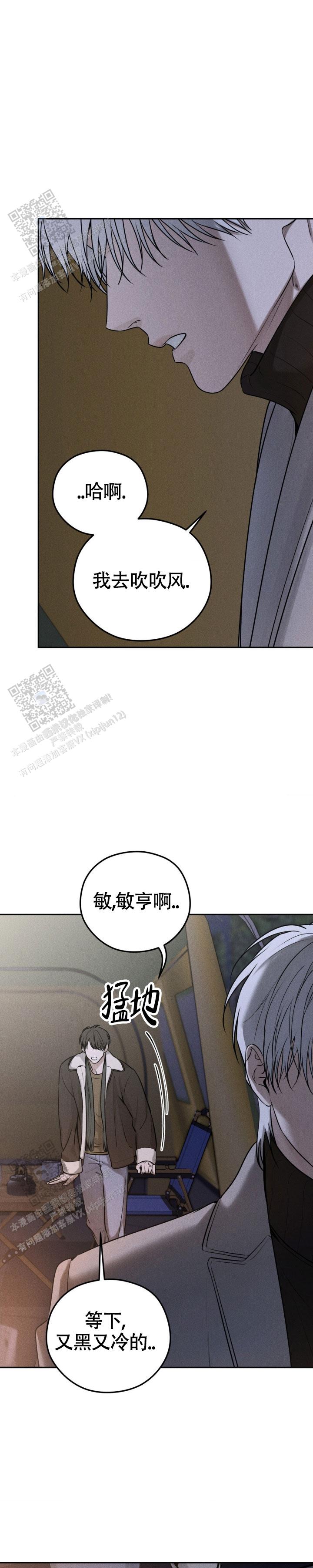 邪恶计划小游戏漫画,第33话2图