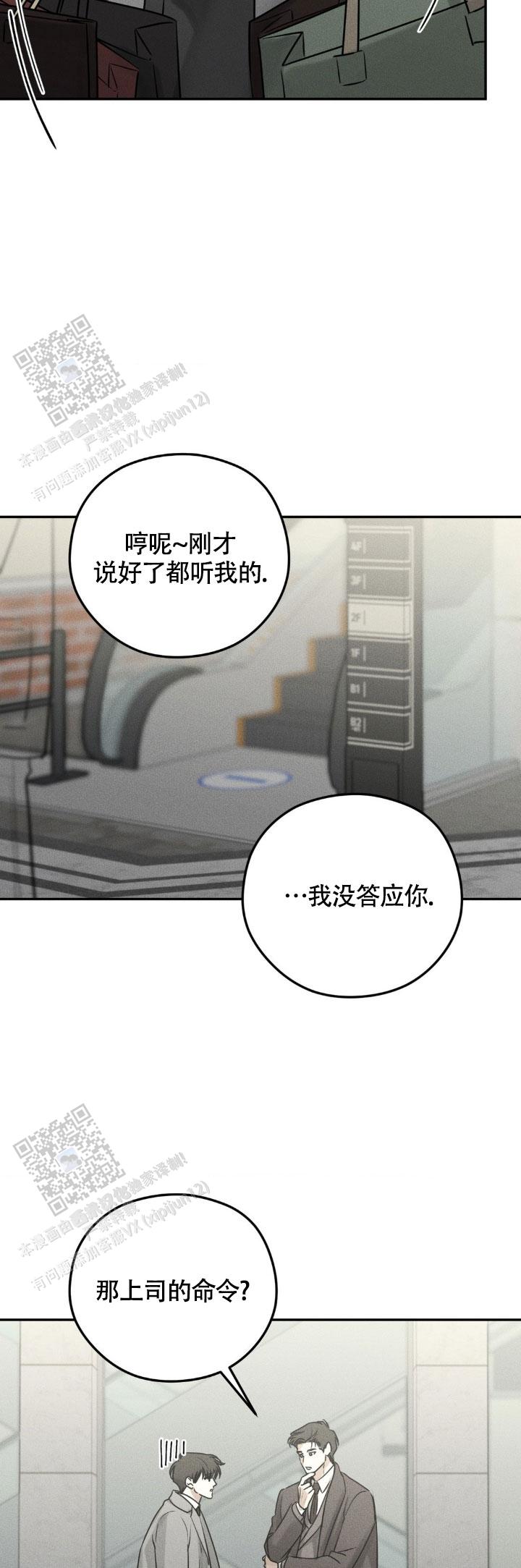 邪恶计划漫画,第34话2图