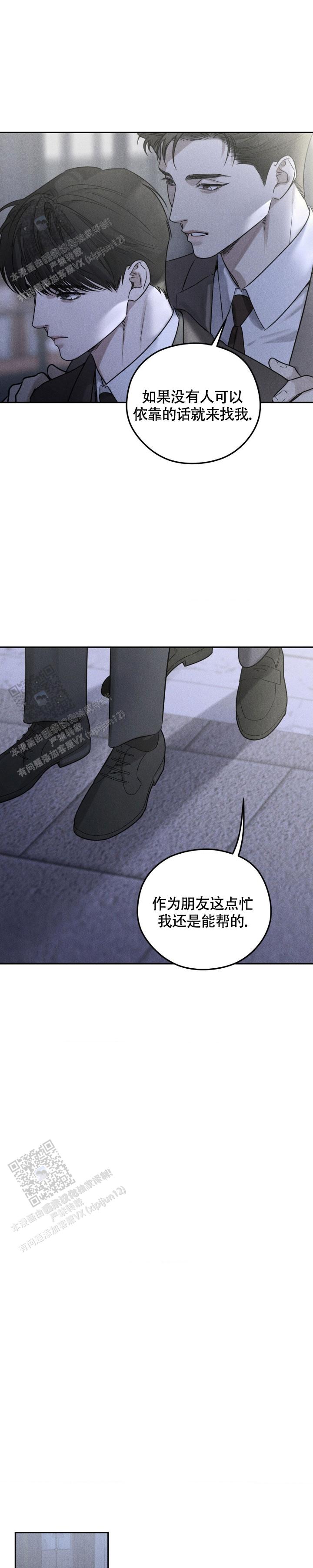 邪恶计划小游戏漫画,第36话2图