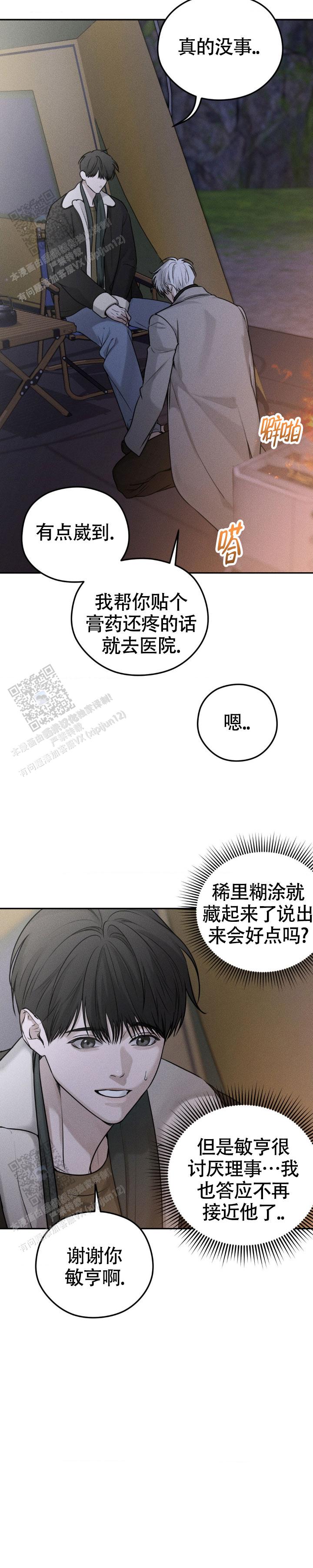 邪恶催眠师漫画,第33话2图