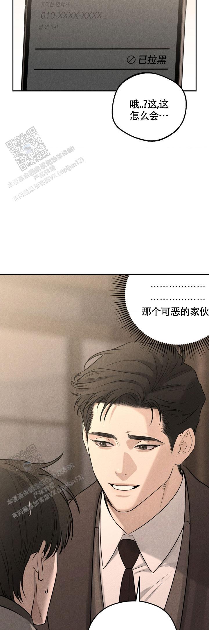 邪恶计划漫画,第34话2图