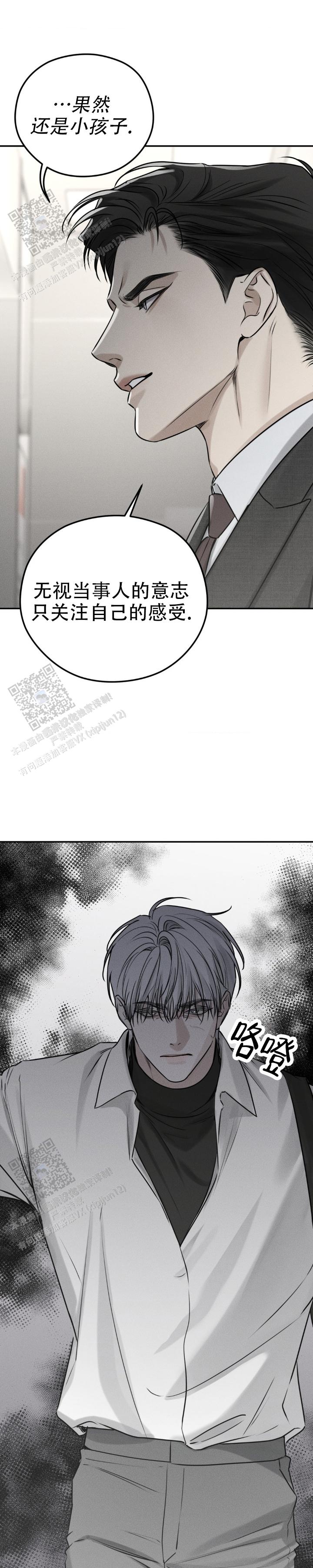 邪恶催眠师漫画,第29话1图