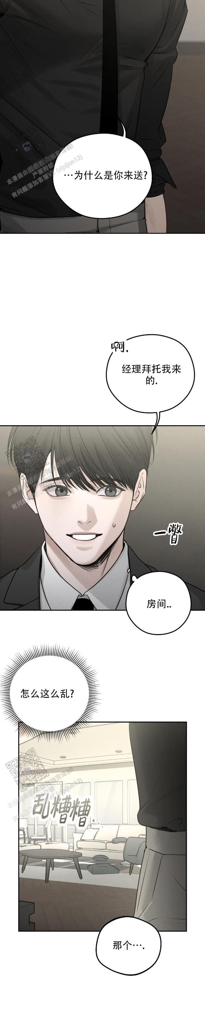 邪不压正漫画,第16话1图