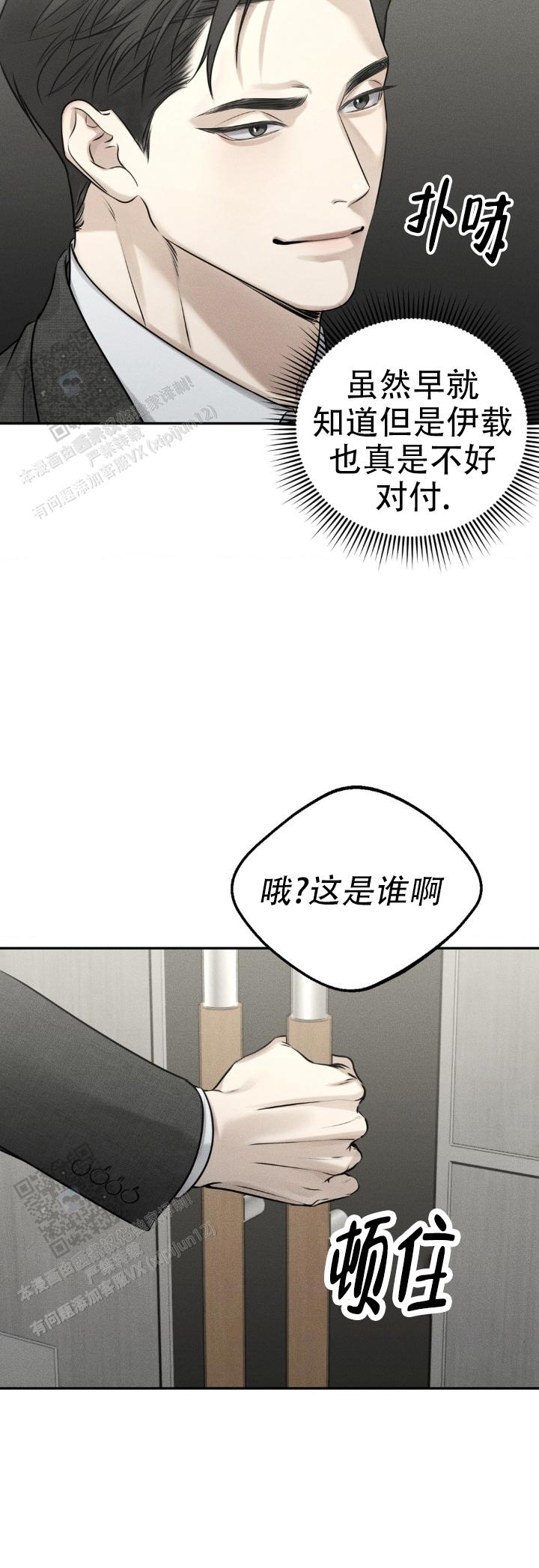 邪恶催眠师漫画,第29话2图