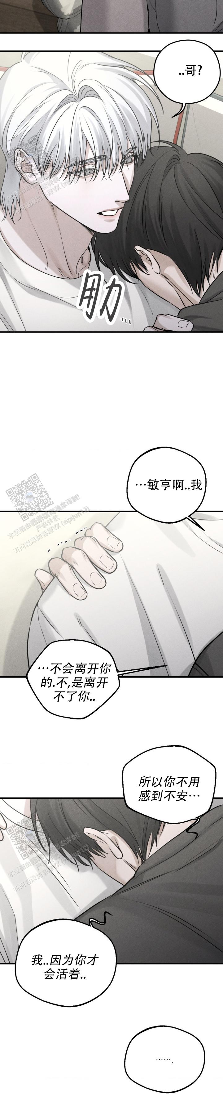 邪恶催眠师漫画,第23话2图