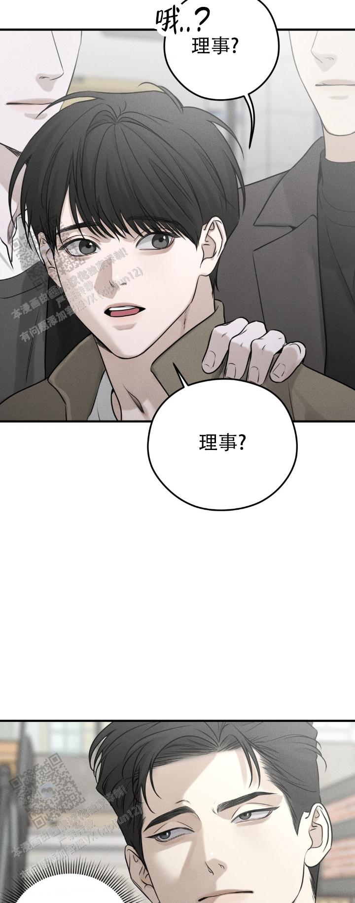 邪恶催眠师漫画,第24话1图