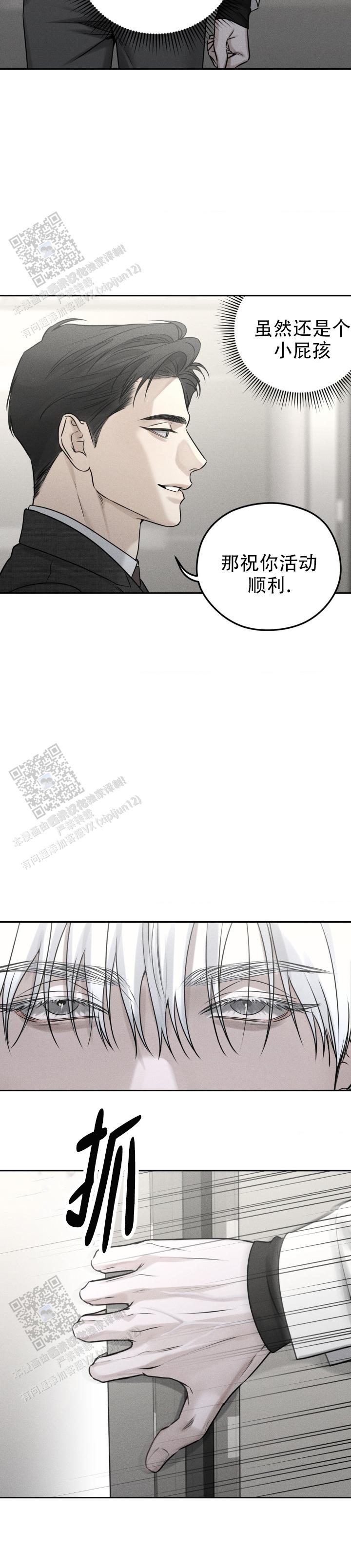 邪恶计划任务线漫画,第28话2图