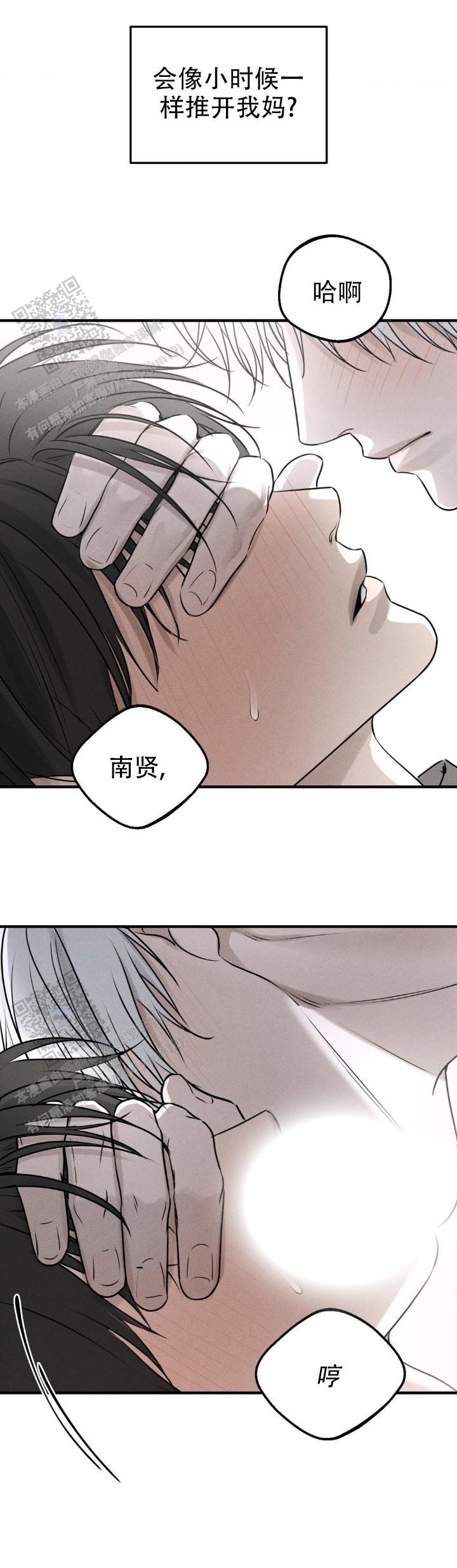 邪恶催眠师漫画,第23话2图