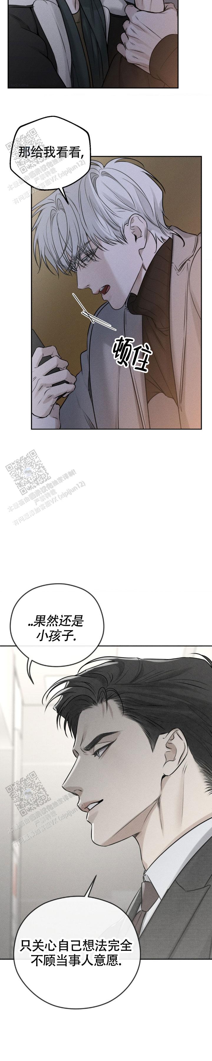 邪恶计划小游戏漫画,第33话2图