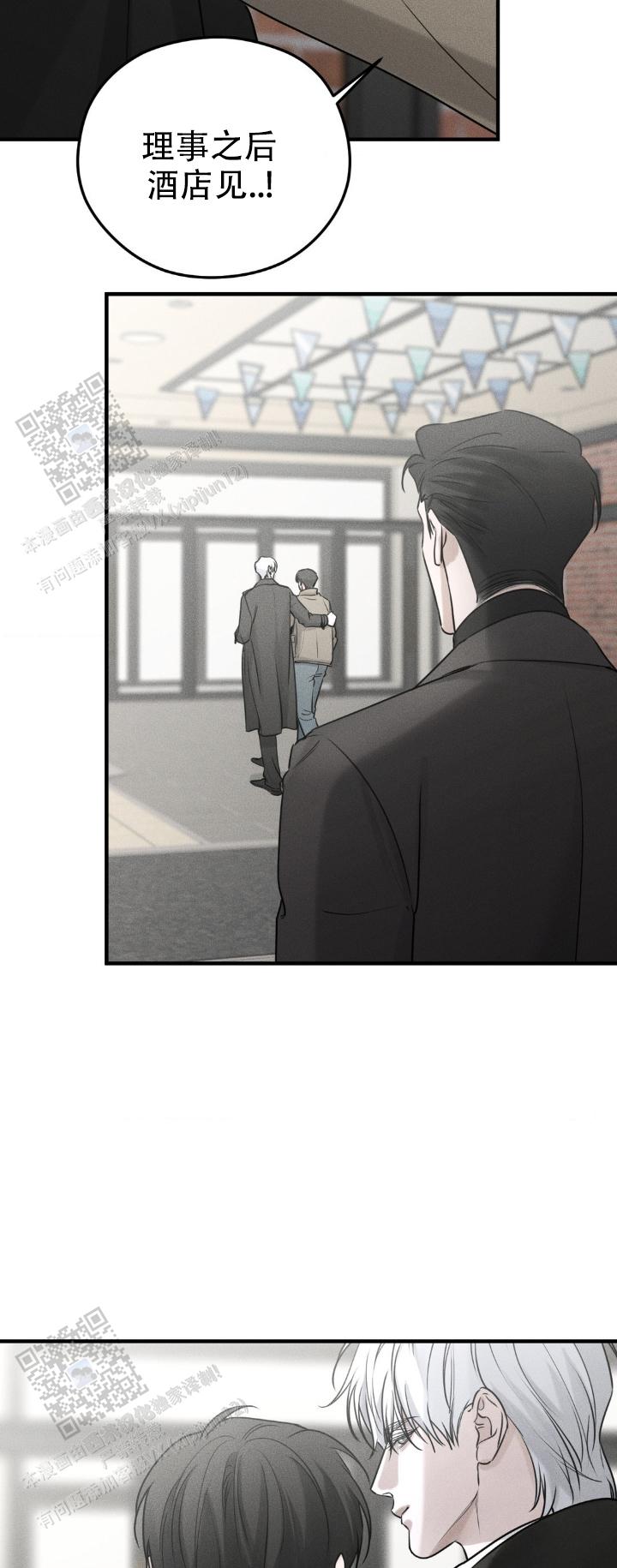 邪恶计划任务线漫画,第24话2图