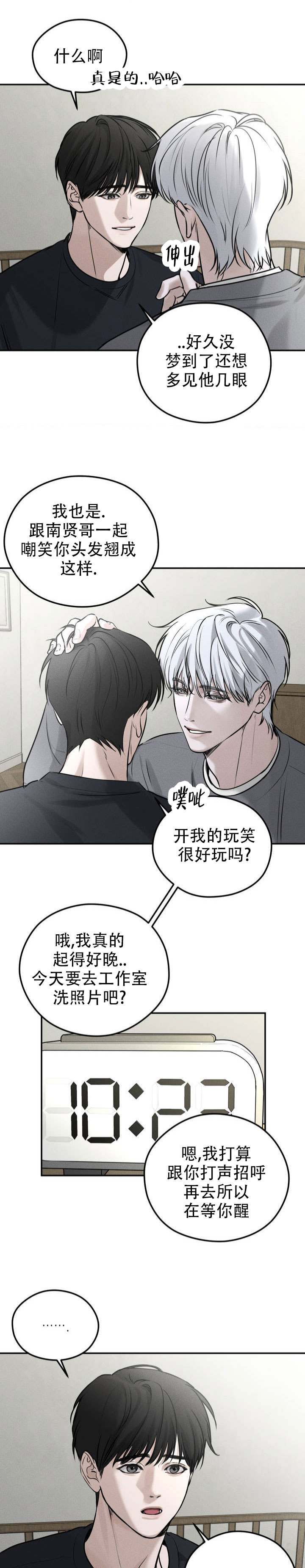 邪恶催眠师漫画,第1话2图