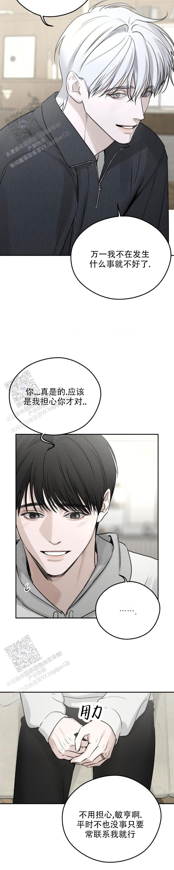 邪恶计划小游戏漫画,第5话2图