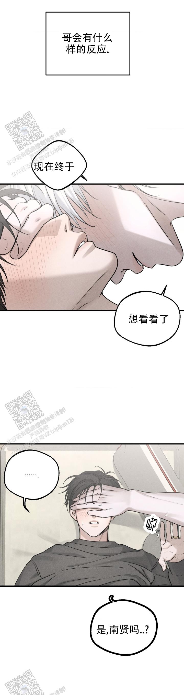 邪恶催眠师漫画,第23话1图